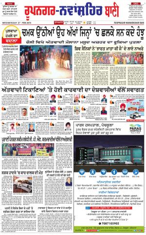 Roopnagar- Shaheed Bhagat Singh Nagar Bani