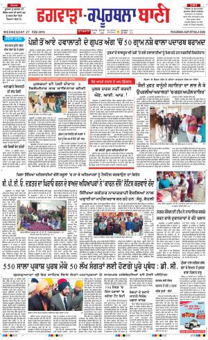 Kapurthala- Phagwara Bani