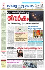 Keralabhooshanam (Malabar Edition)