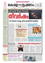 Keralabhooshanam (Malabar Edition)