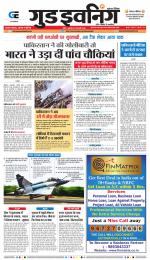 GOOD EVENING CITY INDORE