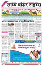 Sandhya Border Times, Sri Ganganagar