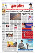 युवाशक्ति