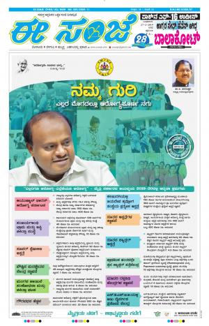 EESANJE-Bangalore (27-02-2019) 