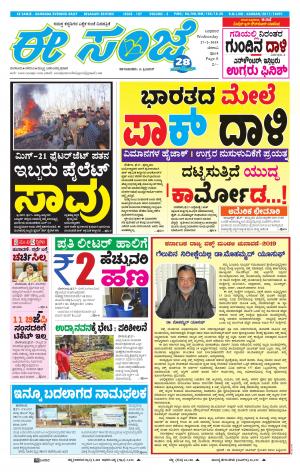 EESANJE-Belagam (27-02-2019)