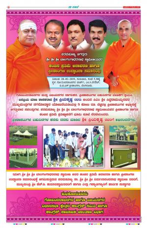 Tumakuru / Mysuru (27-02-2019)