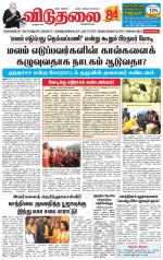 விடுதலை - viduthalai