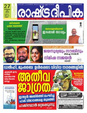 kannur27-2-2019