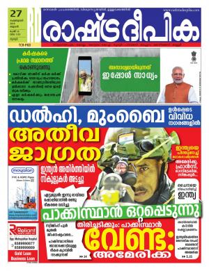 palakkad27-2-2019