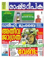 Rashtradeepika Kollam