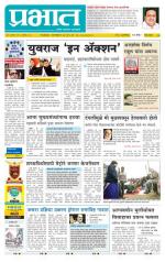 पुणे जिल्हा आवृत्ती