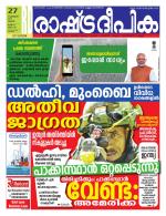Rashtradeepika Thrissur