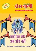 pressvani-feburary-2019