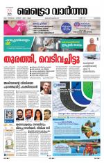 Metrovaartha - Kozhikode