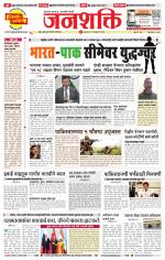 Pune - Mumbai Janshakti