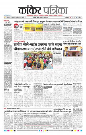 Kanker Patrika