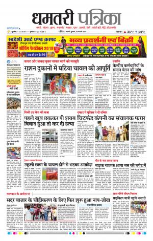 Dhamtari Patrika