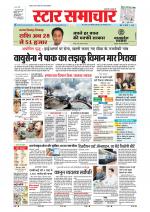 Star Samachar Bhopal
