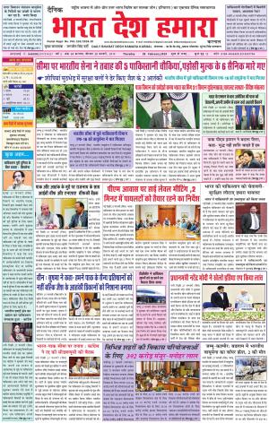 bharatdeshhamara karnal 28-02-2019