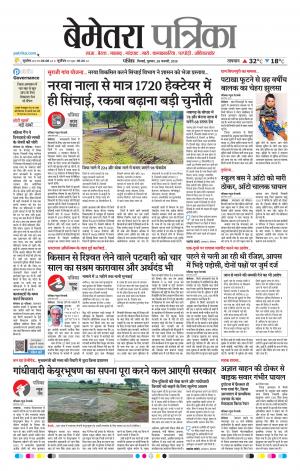 Bemetera Patrika