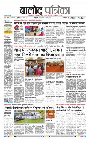 Balod Patrika