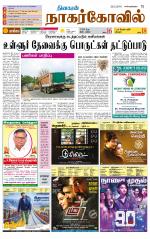 Kanyakumari-Nagarcoil Supplement