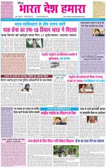 BHARAT DESH HAMARA (PUNJAB)