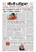 Qaumi Patrika - Punjabi