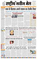 RASTRIYA NAVEEN MAIL RANCHI EDITION