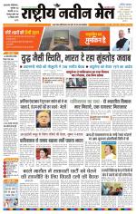 RASTRIYA NAVEEN MAIL DALTONGANJ EDITION