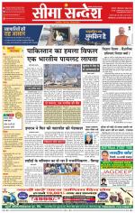 Ganganagar Seema Sandesh 