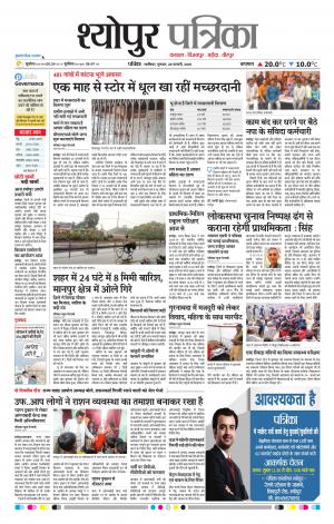 Sheopur Patrika