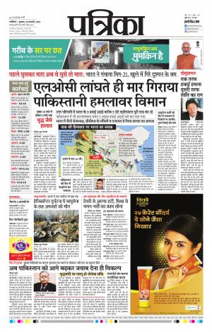 Shivpuri Patrika