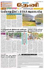 Theni-Madurai Supplement