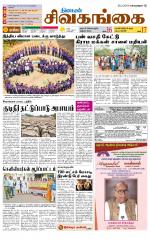 Sivagangai- Madurai Supplement