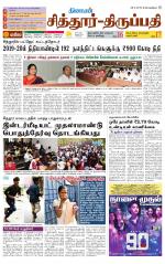 Chitoor-Vellore Supplement