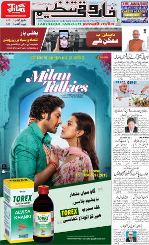 farooqui-tanzeem-patna-28.02.2019