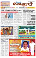 Vellore Supplement