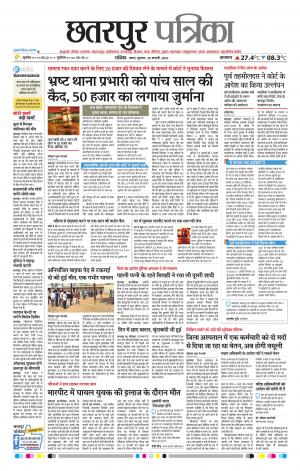 Chhattarpur patrika