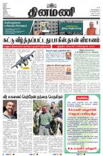 Dinamani - Tiruvarur