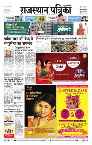 Rajasthan Patrika Chennai