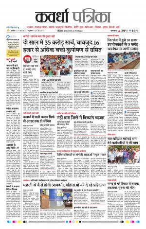 Kawardha Patrika