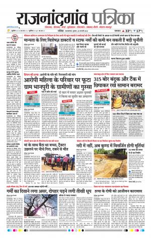 Rajnandgaon Patrika