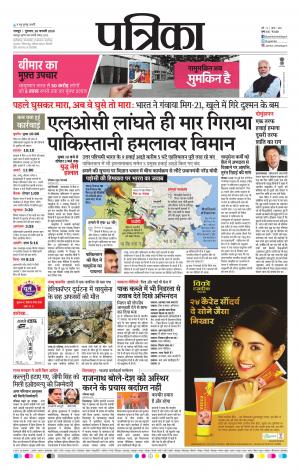 Raipur Daak Patrika
