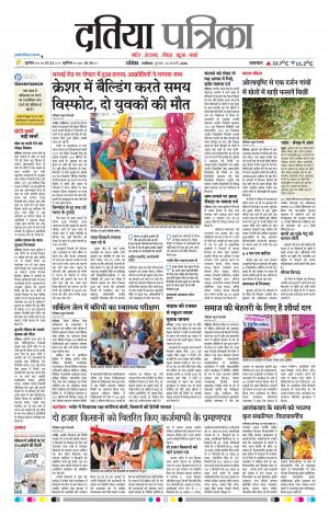 Datia Patrika