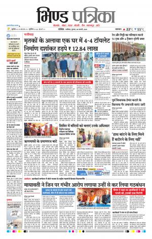Bhind Patrika