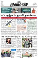 Dinamani - Kanyakumari