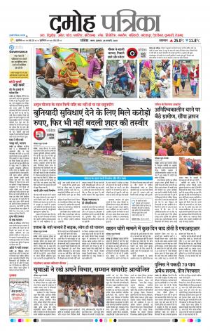 Damoh Patrika