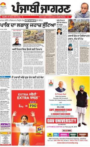 Hoshiarpur : Punjabi jagran News : 28th February 2019