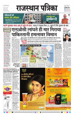 rajasthan patrika dungarpur